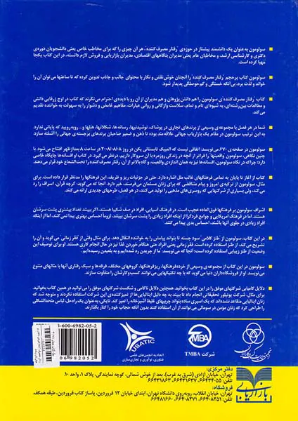 رفتار مصرف کننده(خریدن داشتن و بودن)